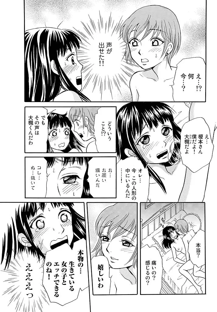 愛玩人形～オモチャな関係～ - page12