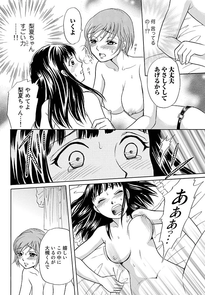 愛玩人形～オモチャな関係～ - page13