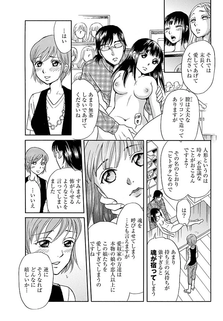 愛玩人形～オモチャな関係～ - page16