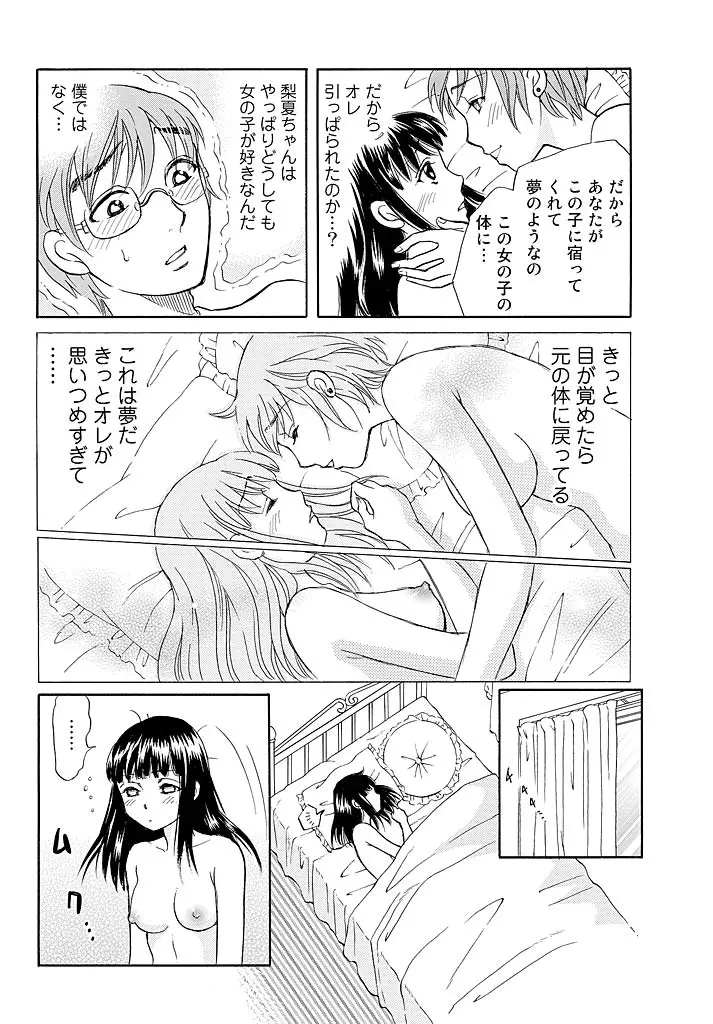 愛玩人形～オモチャな関係～ - page17