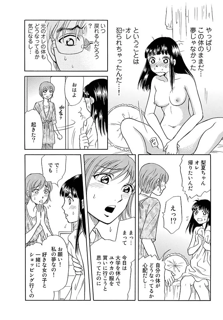 愛玩人形～オモチャな関係～ - page18