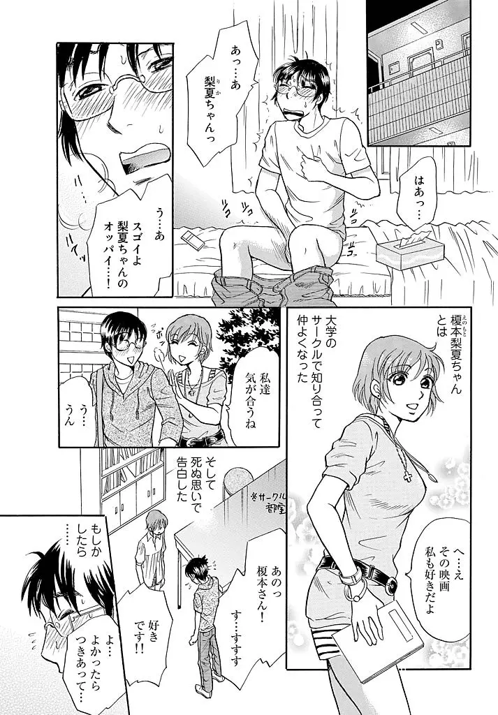 愛玩人形～オモチャな関係～ - page2