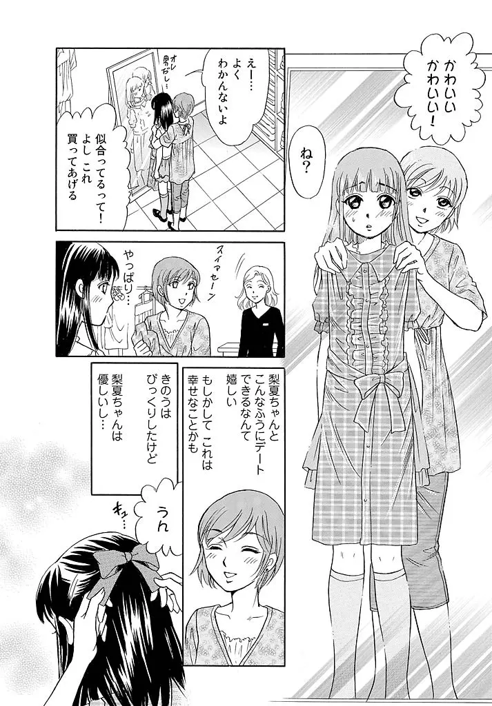 愛玩人形～オモチャな関係～ - page20