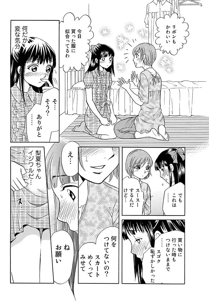 愛玩人形～オモチャな関係～ - page21