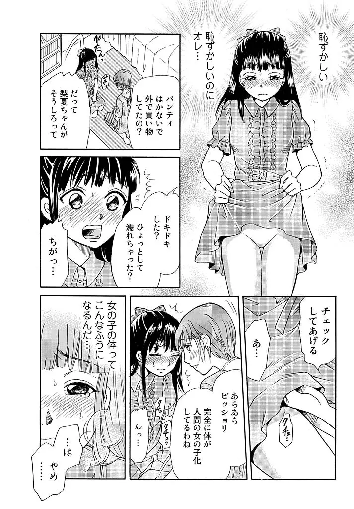 愛玩人形～オモチャな関係～ - page22