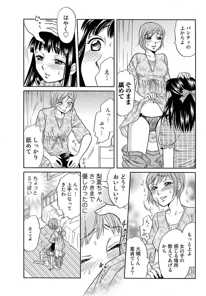 愛玩人形～オモチャな関係～ - page24