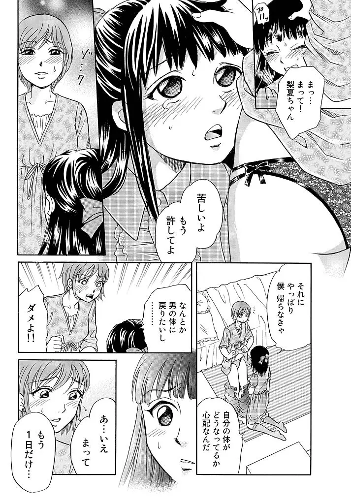 愛玩人形～オモチャな関係～ - page25