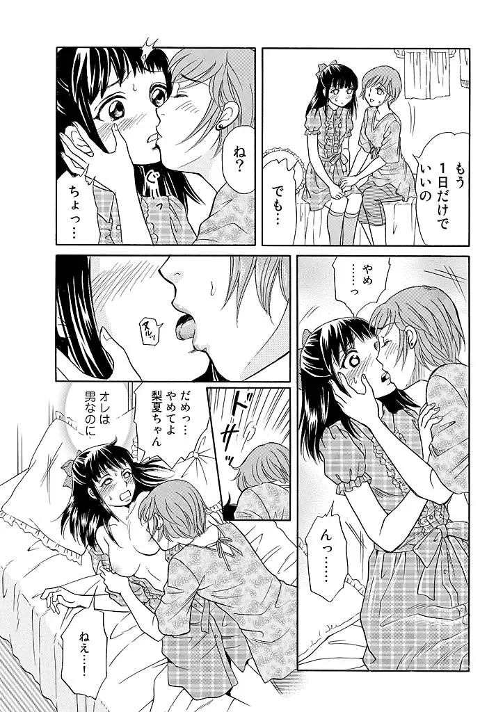 愛玩人形～オモチャな関係～ - page26