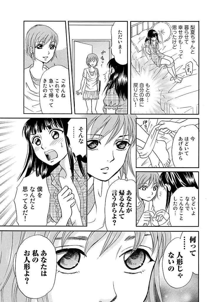 愛玩人形～オモチャな関係～ - page28