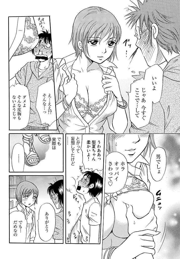 愛玩人形～オモチャな関係～ - page3