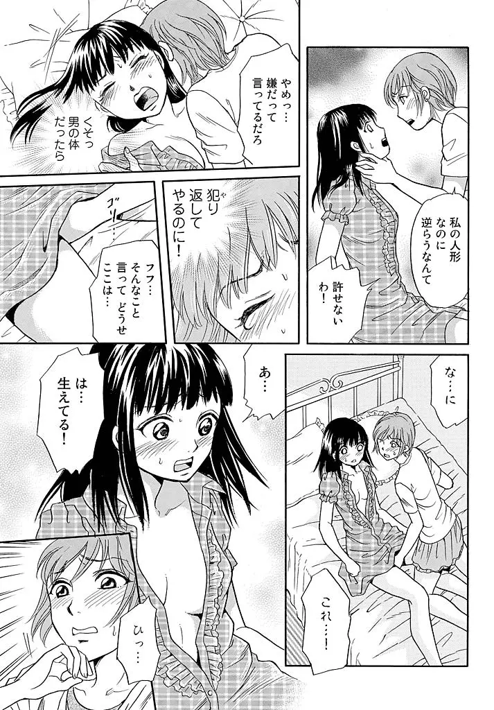 愛玩人形～オモチャな関係～ - page30