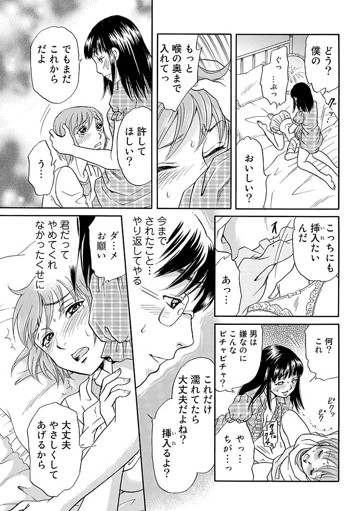 愛玩人形～オモチャな関係～ - page32