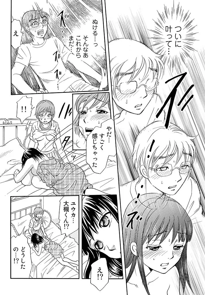 愛玩人形～オモチャな関係～ - page35