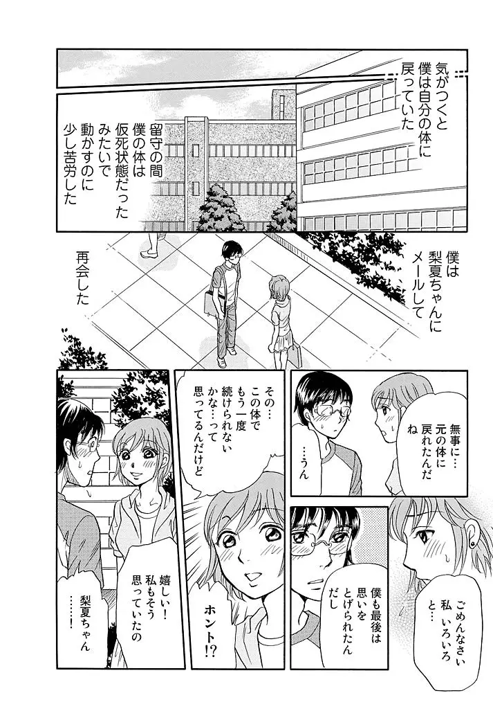 愛玩人形～オモチャな関係～ - page36