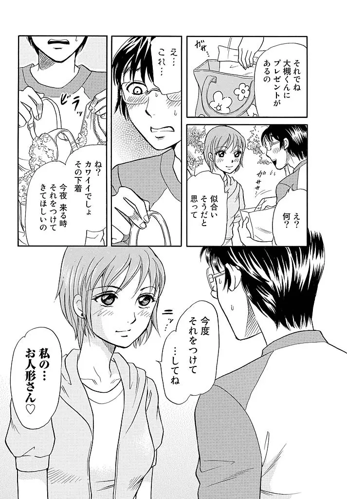 愛玩人形～オモチャな関係～ - page37