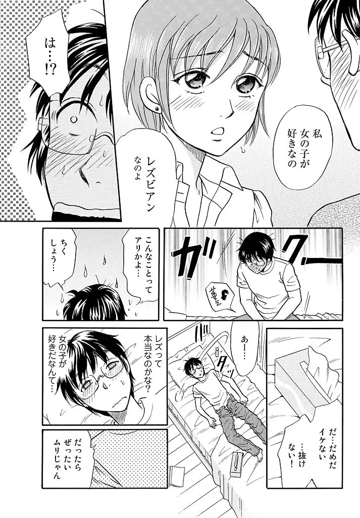 愛玩人形～オモチャな関係～ - page4