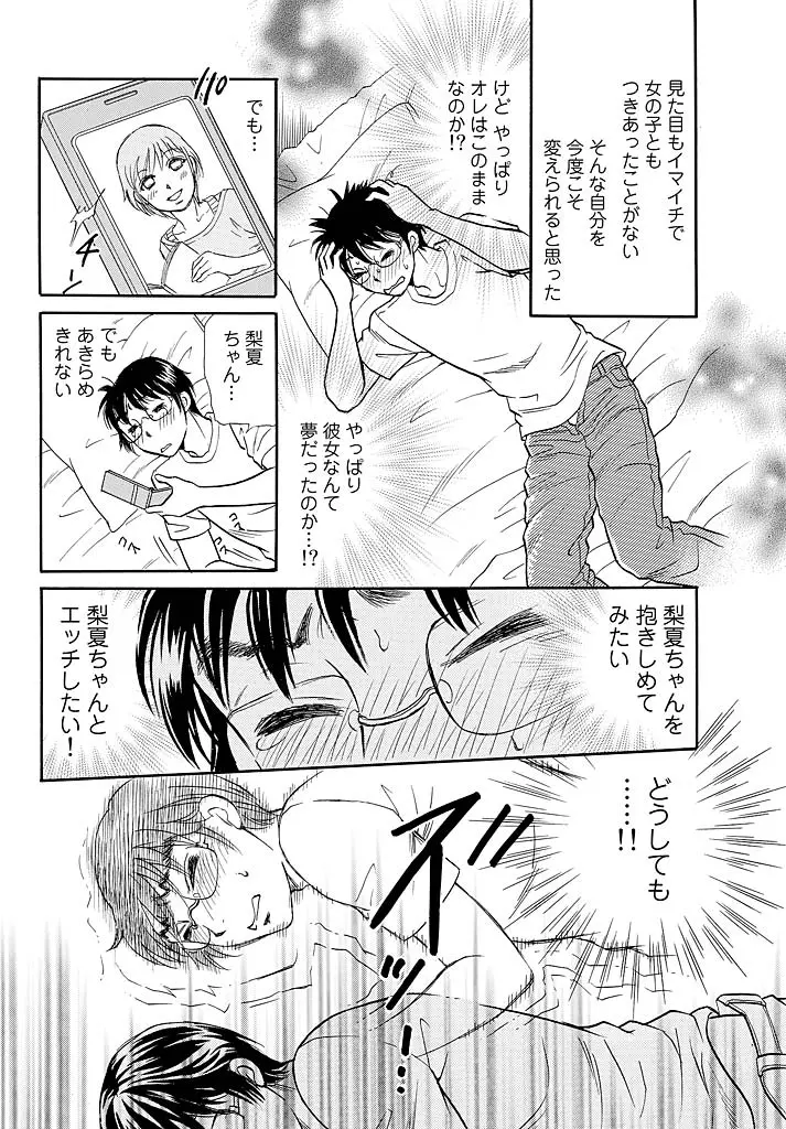 愛玩人形～オモチャな関係～ - page5