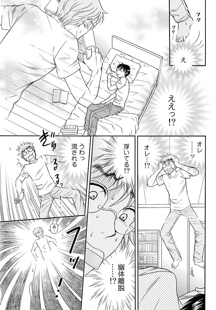 愛玩人形～オモチャな関係～ - page6