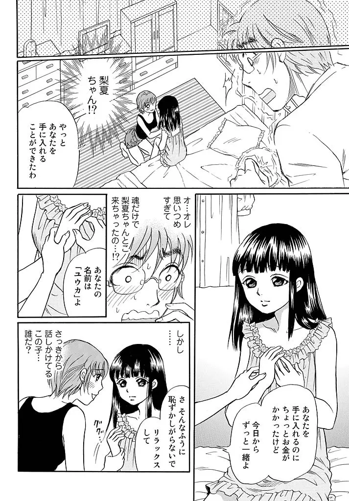 愛玩人形～オモチャな関係～ - page7