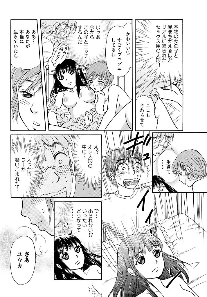 愛玩人形～オモチャな関係～ - page9