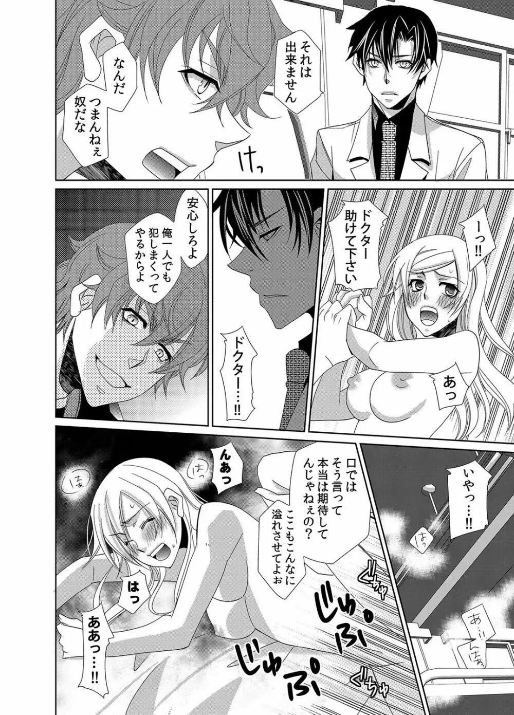 蜜辱モルモット～ドSドクターの秘密ラボ～ - page13