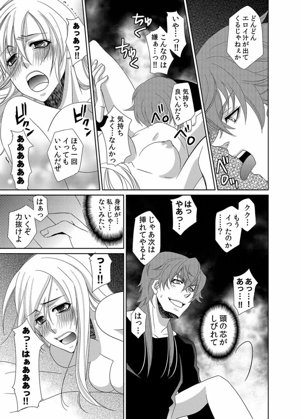 蜜辱モルモット～ドSドクターの秘密ラボ～ - page14