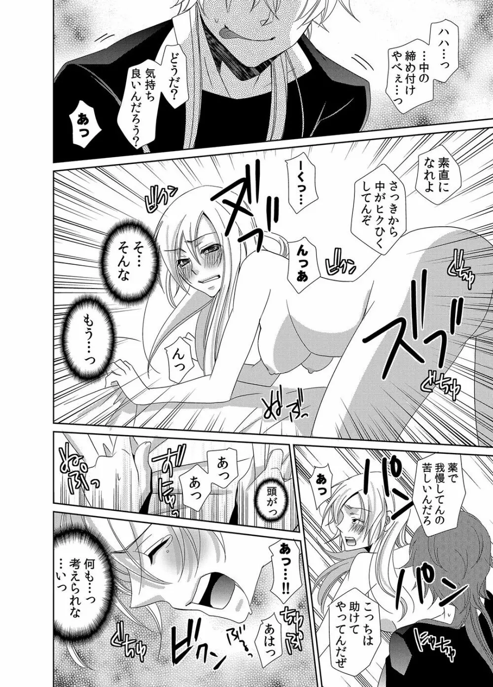 蜜辱モルモット～ドSドクターの秘密ラボ～ - page15