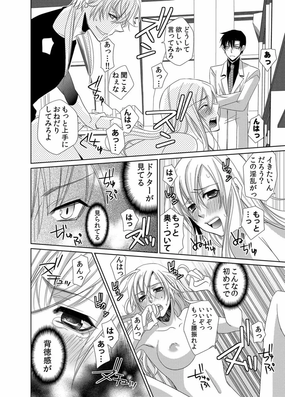 蜜辱モルモット～ドSドクターの秘密ラボ～ - page17