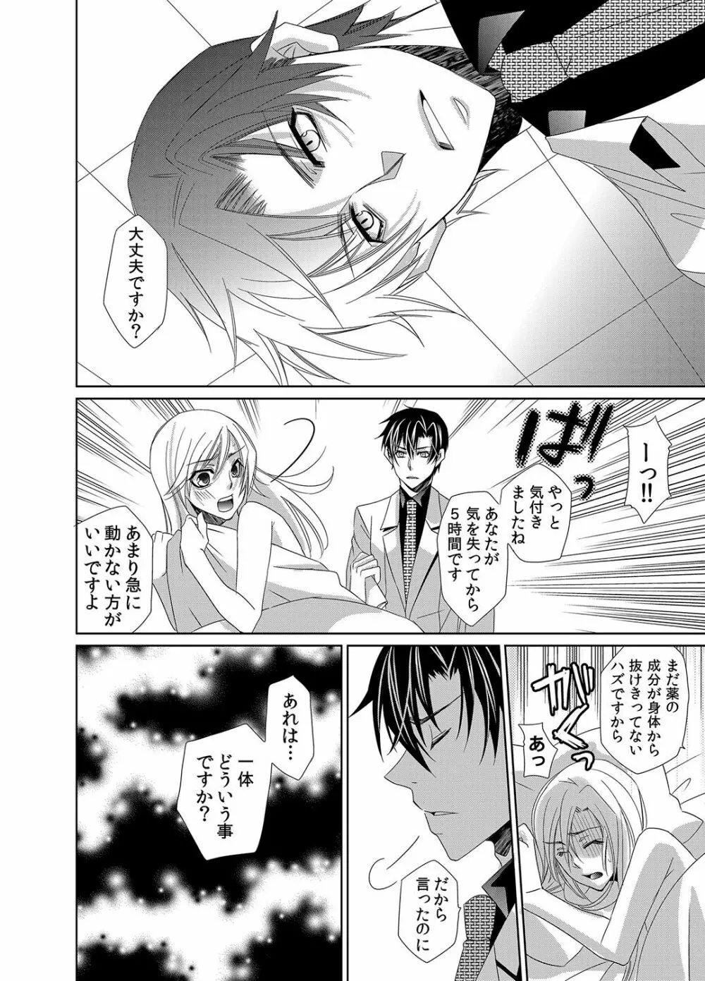 蜜辱モルモット～ドSドクターの秘密ラボ～ - page19