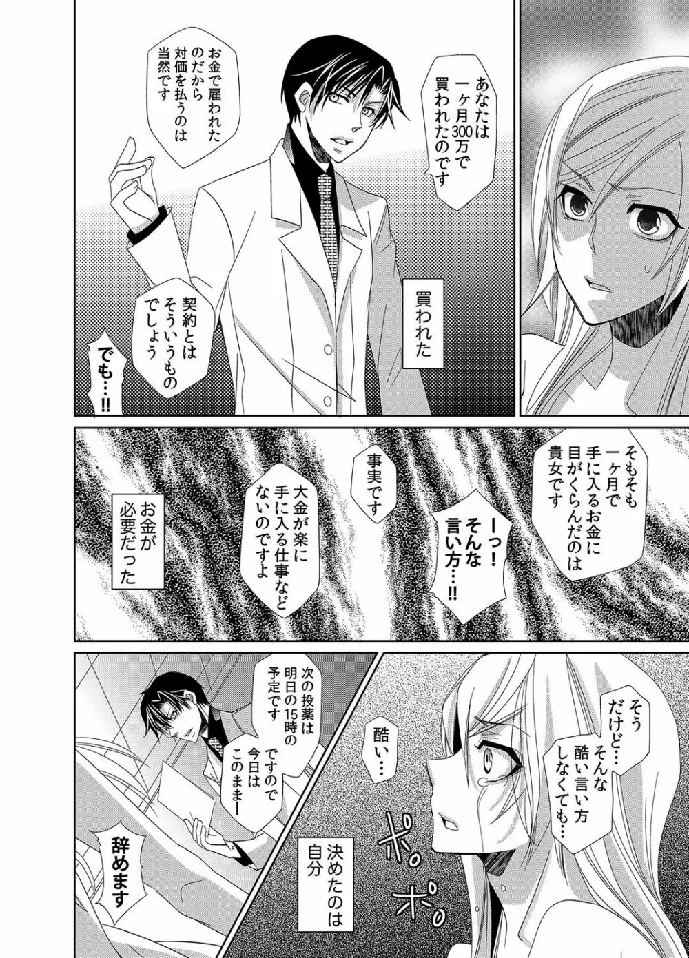 蜜辱モルモット～ドSドクターの秘密ラボ～ - page21