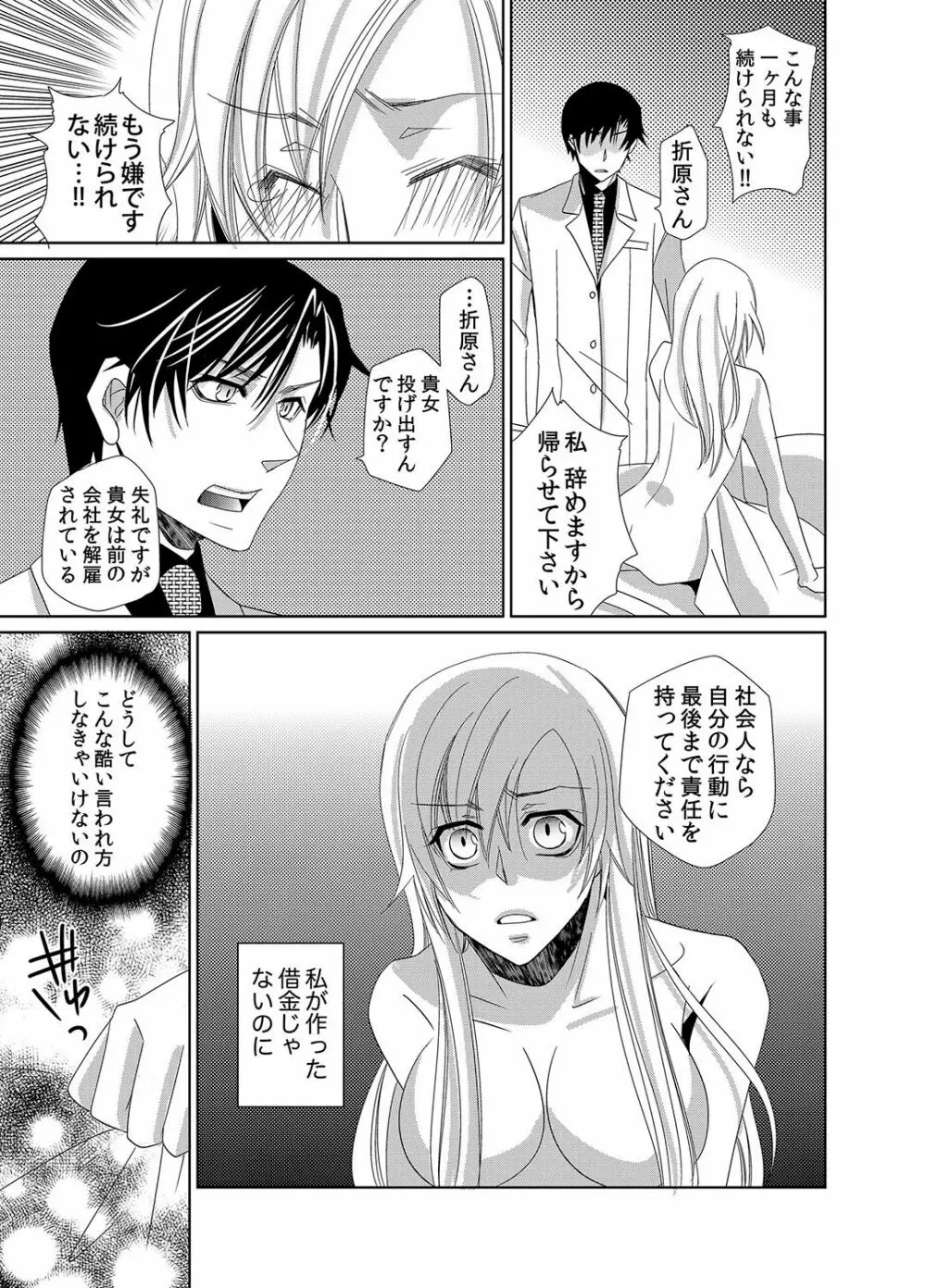 蜜辱モルモット～ドSドクターの秘密ラボ～ - page22