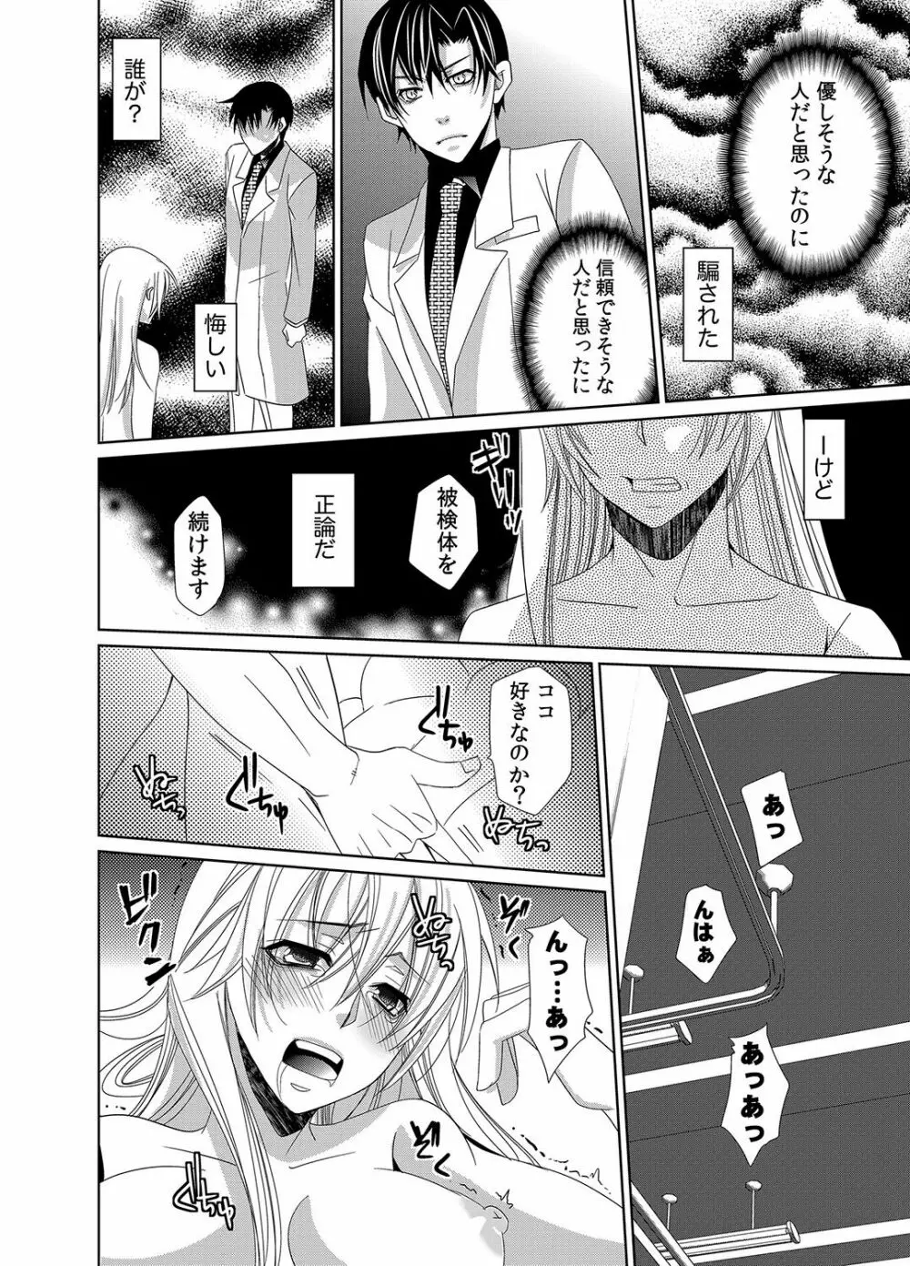 蜜辱モルモット～ドSドクターの秘密ラボ～ - page23