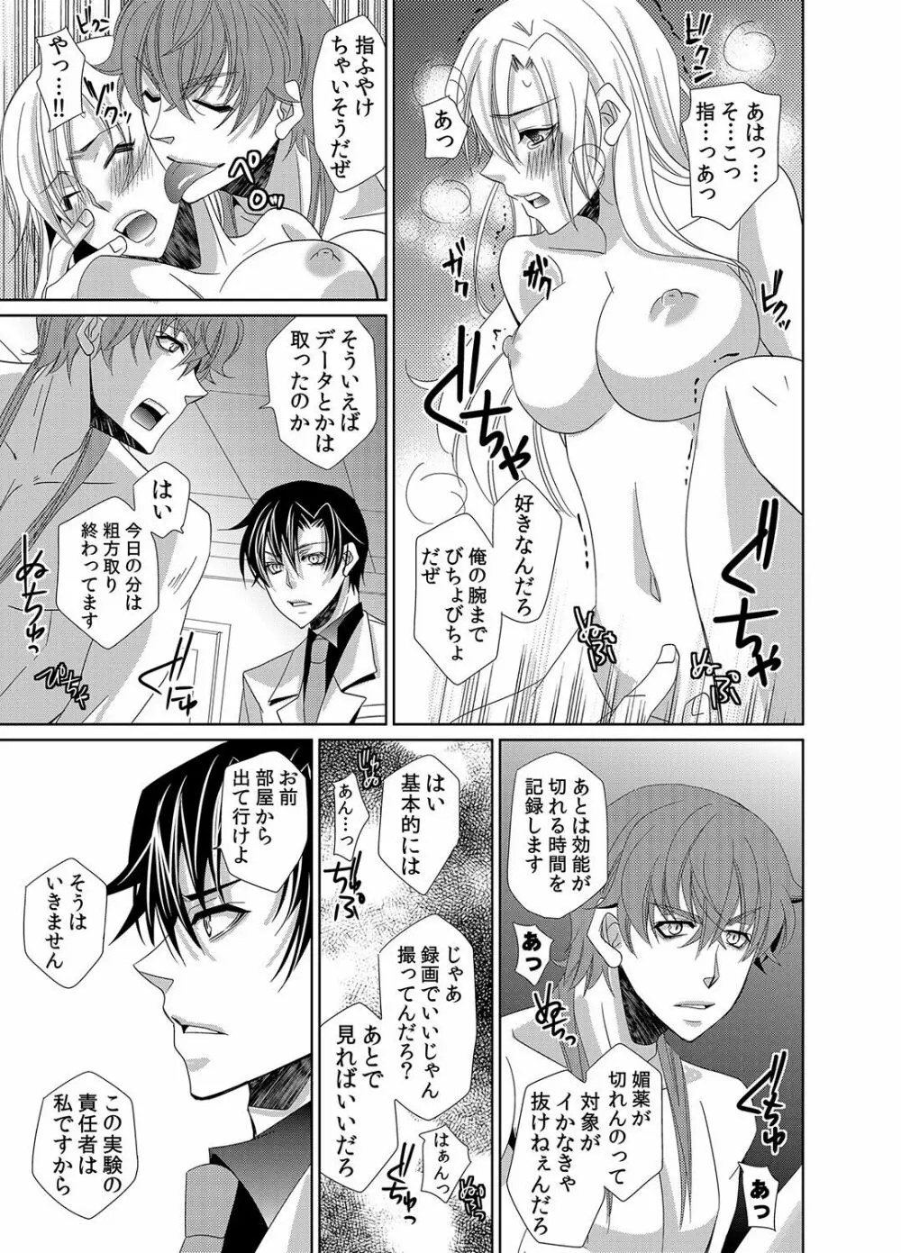 蜜辱モルモット～ドSドクターの秘密ラボ～ - page24