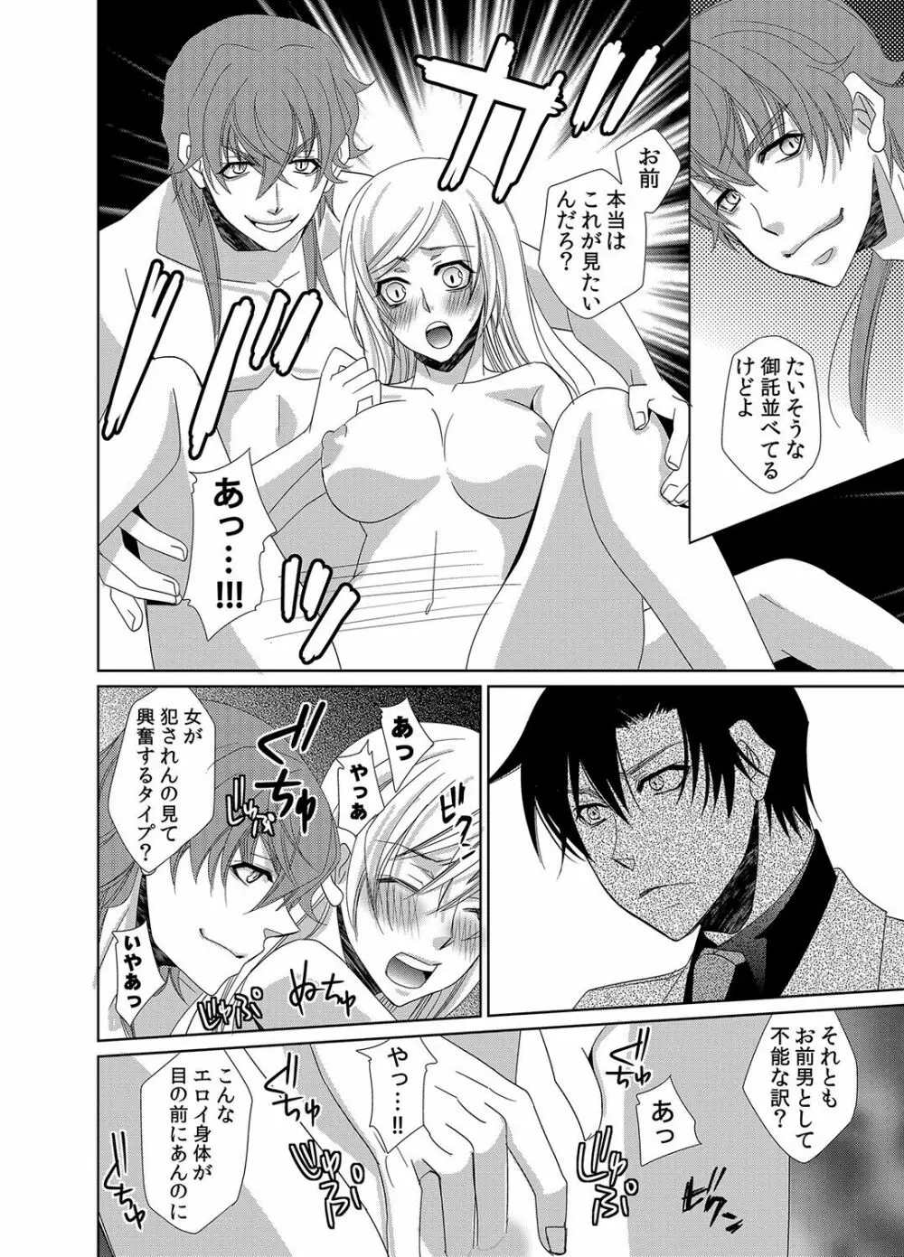 蜜辱モルモット～ドSドクターの秘密ラボ～ - page25