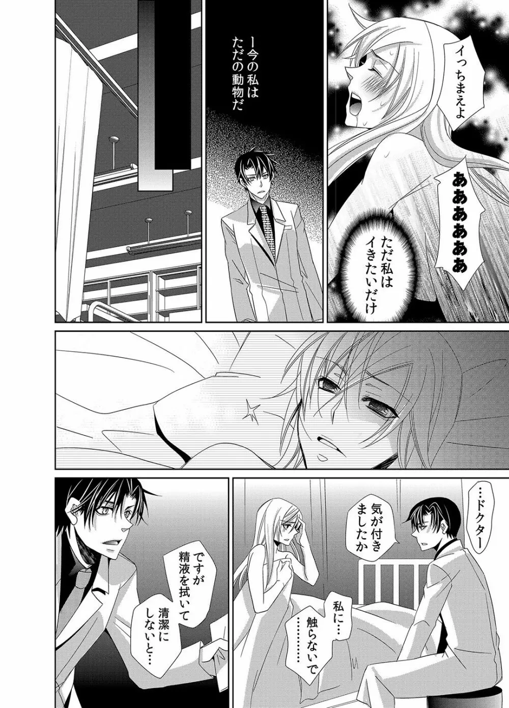 蜜辱モルモット～ドSドクターの秘密ラボ～ - page27