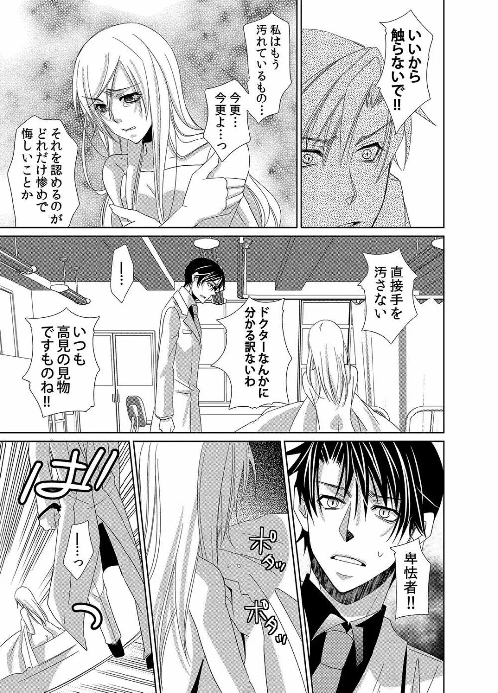 蜜辱モルモット～ドSドクターの秘密ラボ～ - page28