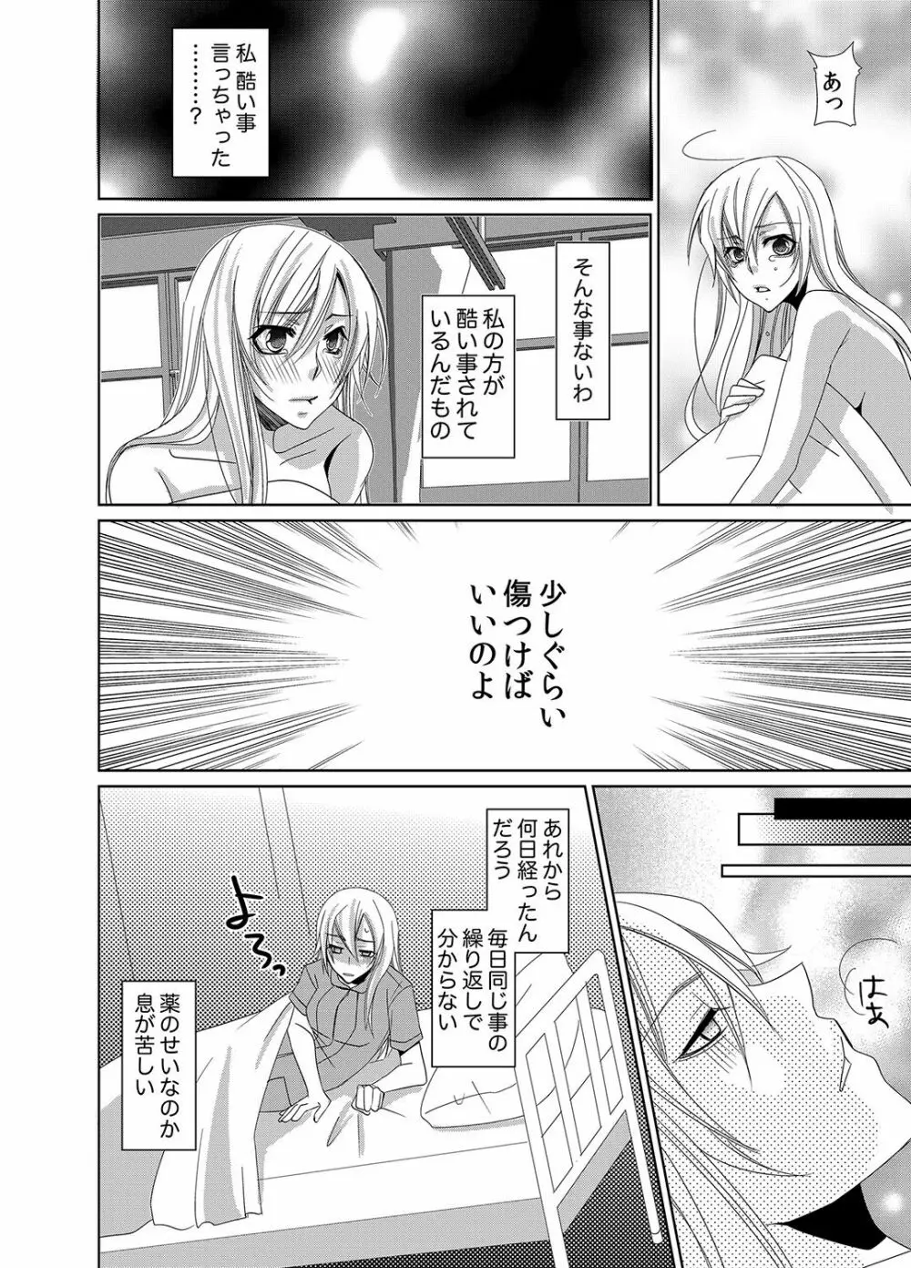 蜜辱モルモット～ドSドクターの秘密ラボ～ - page29