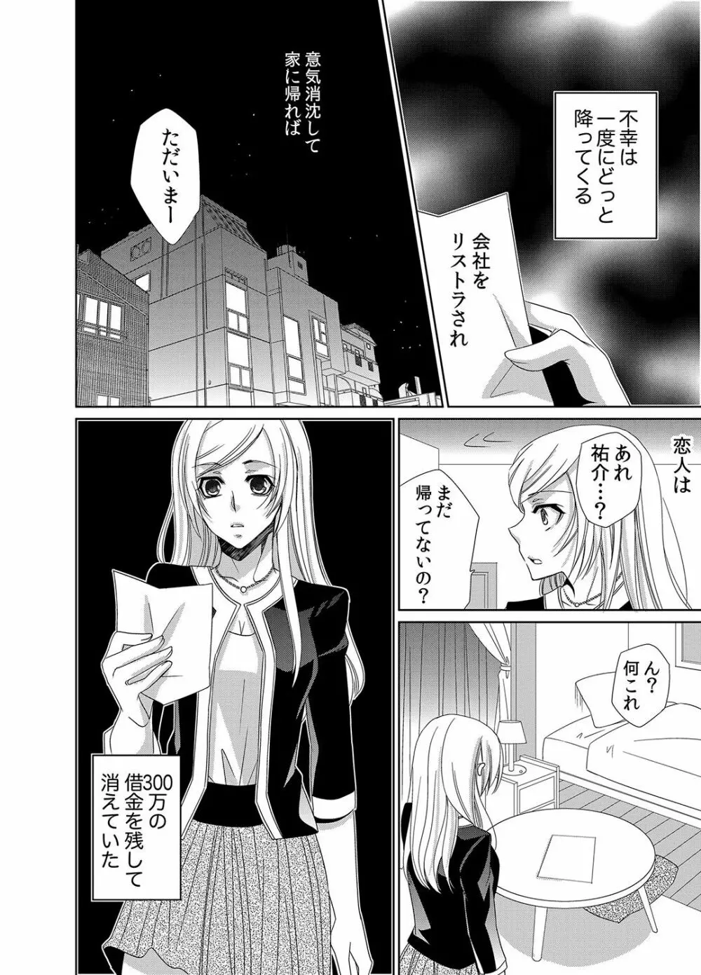 蜜辱モルモット～ドSドクターの秘密ラボ～ - page3