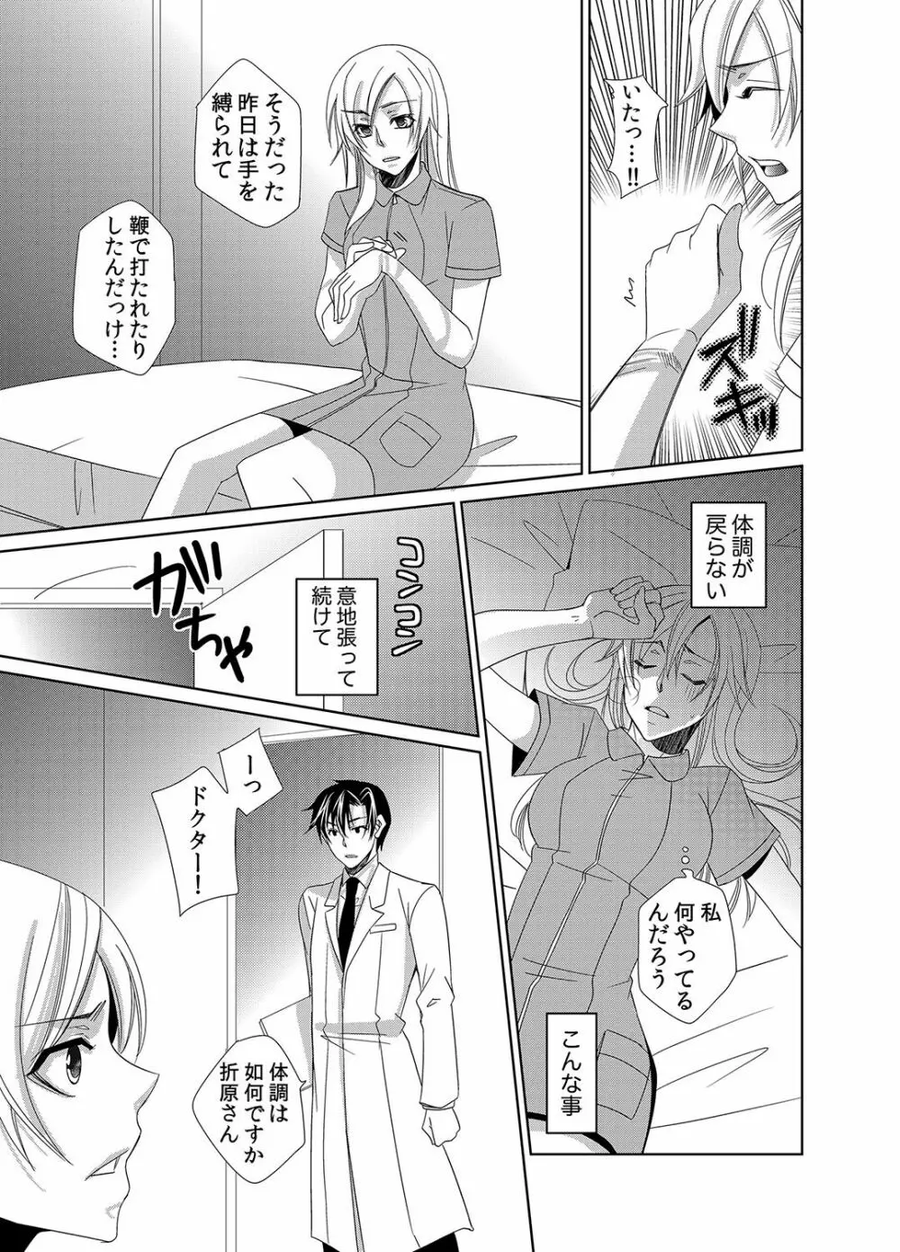 蜜辱モルモット～ドSドクターの秘密ラボ～ - page30