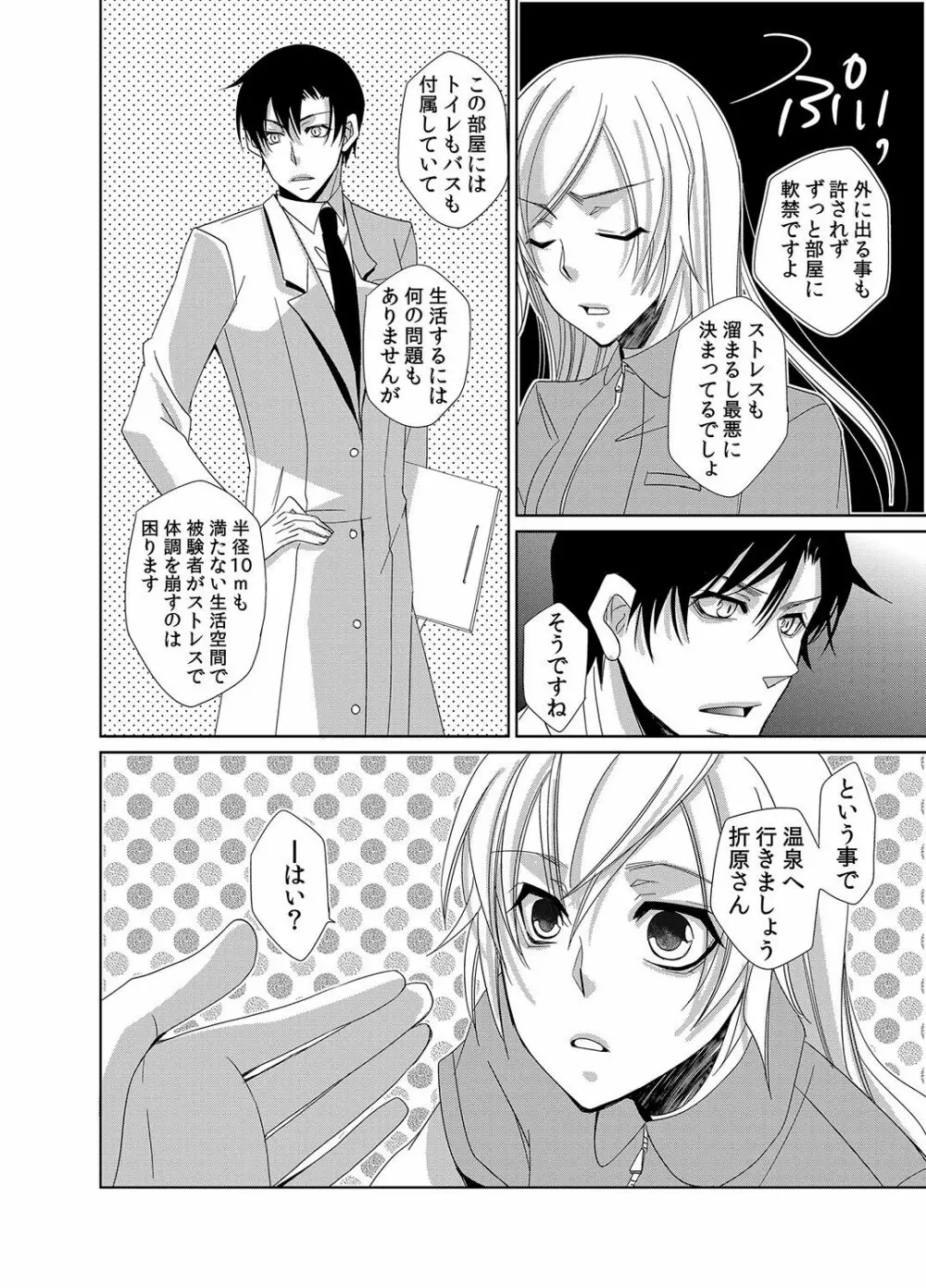 蜜辱モルモット～ドSドクターの秘密ラボ～ - page31