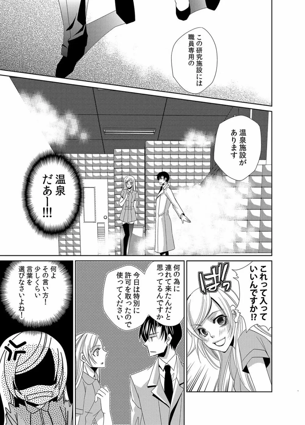 蜜辱モルモット～ドSドクターの秘密ラボ～ - page32