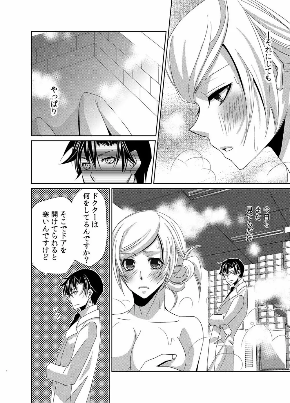 蜜辱モルモット～ドSドクターの秘密ラボ～ - page33