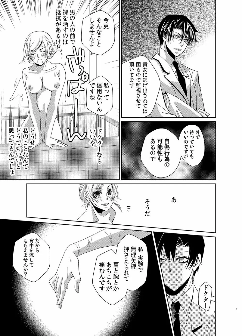 蜜辱モルモット～ドSドクターの秘密ラボ～ - page34