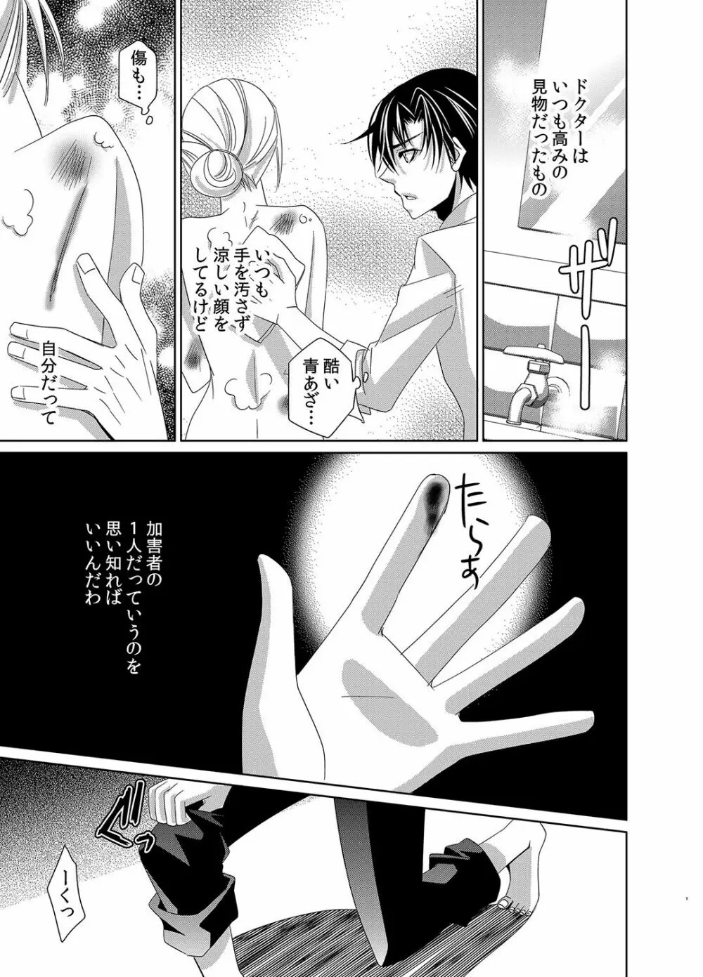 蜜辱モルモット～ドSドクターの秘密ラボ～ - page36