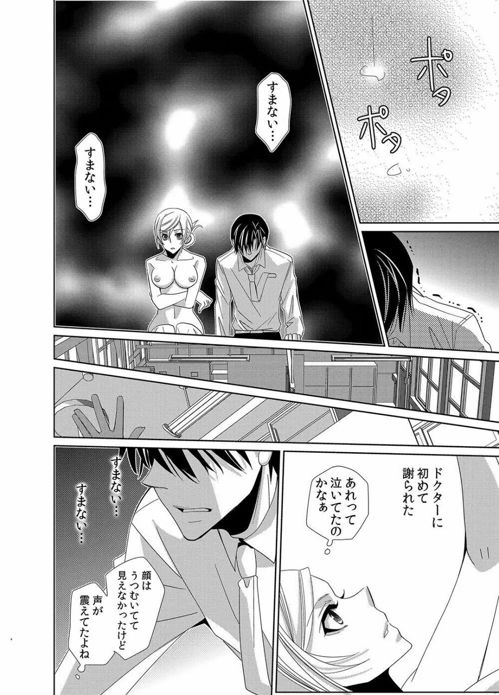 蜜辱モルモット～ドSドクターの秘密ラボ～ - page37