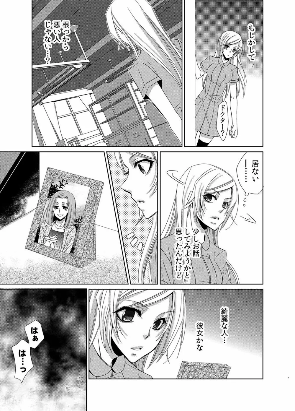 蜜辱モルモット～ドSドクターの秘密ラボ～ - page38