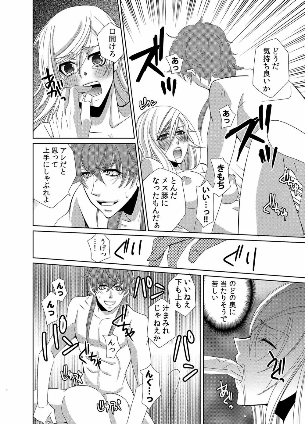 蜜辱モルモット～ドSドクターの秘密ラボ～ - page39