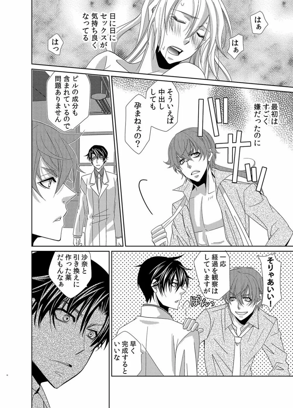 蜜辱モルモット～ドSドクターの秘密ラボ～ - page41