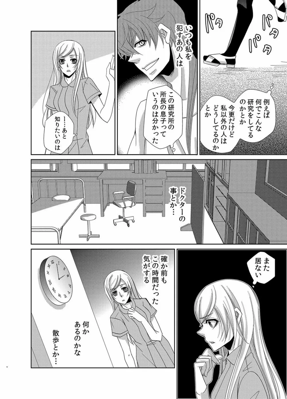 蜜辱モルモット～ドSドクターの秘密ラボ～ - page43