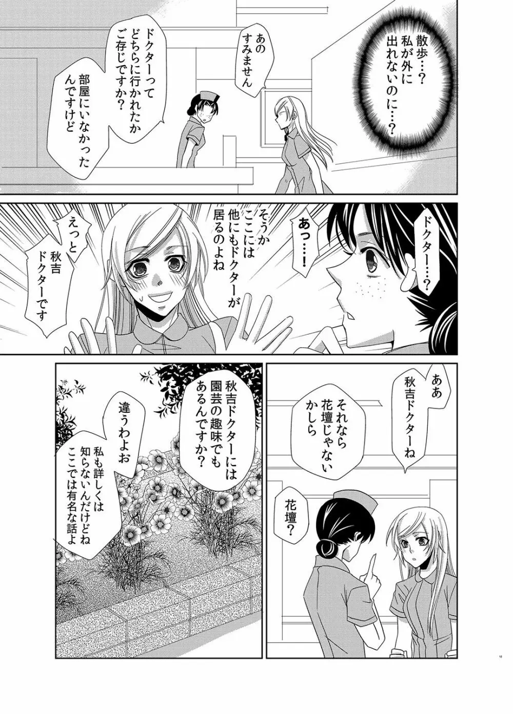 蜜辱モルモット～ドSドクターの秘密ラボ～ - page44